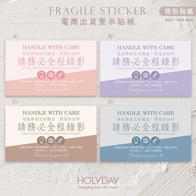 出貨良伴！SB08電商全程錄影貼紙．寄貨貼紙．網拍貼紙．拆貨貼紙．賣家貼紙．出貨貼紙．網拍貼紙．拆貨錄影．錄影貼紙．物流貼紙．全程錄影．拆封請錄影┊HOLYDAY