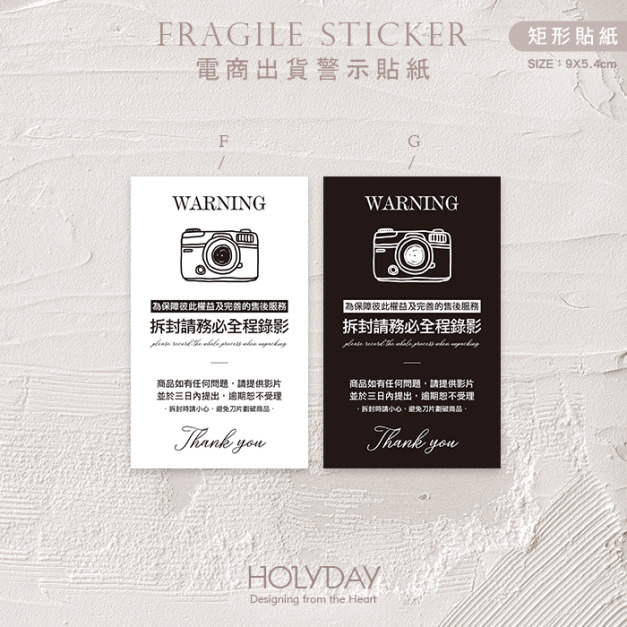 出貨良伴！SB17電商全程錄影貼紙．寄貨貼紙．網拍貼紙．拆貨貼紙．賣家貼紙．出貨貼紙．網拍貼紙．拆貨錄影．錄影貼紙．物流貼紙．全程錄影．拆封請錄影┊HOLYDAY