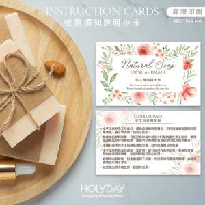 出貨良伴！手工皂使用須知小卡NS08．手工皂說明卡．使用建議卡．手工皂DIY．手作皂．包裝用品．皂用小卡．手工皂禮盒┊HOLYDAY