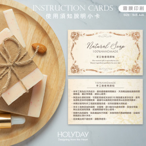 出貨良伴！手工皂使用須知小卡NS06．手工皂說明卡．使用建議卡．手工皂DIY．手作皂．包裝用品．皂用小卡．手工皂禮盒┊HOLYDAY