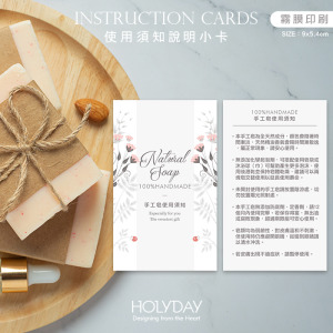 出貨良伴！手工皂使用須知小卡NS03．手工皂說明卡．使用建議卡．手工皂DIY．手作皂．包裝用品．皂用小卡．手工皂禮盒┊HOLYDAY
