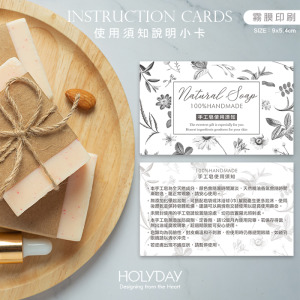 出貨良伴！手工皂使用須知小卡NS10．手工皂說明卡．使用建議卡．手工皂DIY．手作皂．包裝用品．皂用小卡．手工皂禮盒┊HOLYDAY