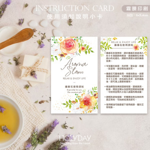 出貨良伴！擴香石使用須知小卡AS05．擴香石說明卡．使用建議卡．手工皂DIY．手作皂．包裝用品．精油．香氛禮盒．香氛蠟燭┊HOLYDAY