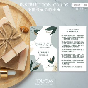 出貨良伴！手工皂使用須知小卡NS01．手工皂說明卡．使用建議卡．手工皂DIY．手作皂．包裝用品．皂用小卡．手工皂禮盒┊HOLYDAY
