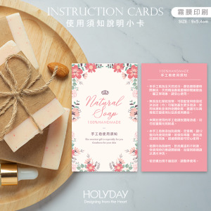 出貨良伴！手工皂使用須知小卡NS05．手工皂說明卡．使用建議卡．手工皂DIY．手作皂．包裝用品．皂用小卡．手工皂禮盒┊HOLYDAY