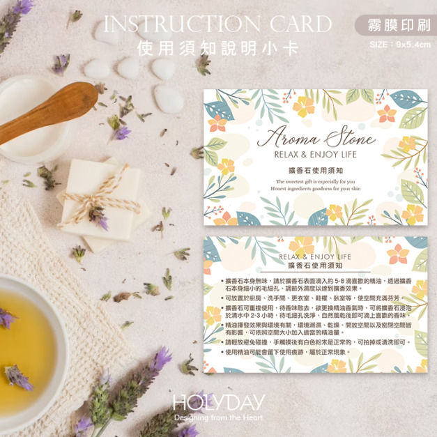 出貨良伴！擴香石使用須知小卡AS09．擴香石說明卡．使用建議卡．手工皂DIY．手作皂．包裝用品．精油．香氛禮盒．香氛蠟燭┊HOLYDAY