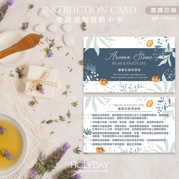 出貨良伴！擴香石使用須知小卡AS10．擴香石說明卡．使用建議卡．手工皂DIY．手作皂．包裝用品．精油．香氛禮盒．香氛蠟燭┊HOLYDAY