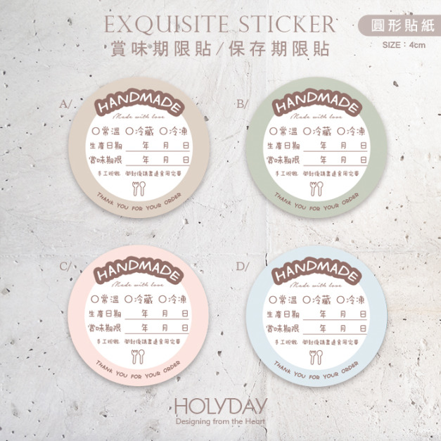 包裝良伴！B18手作包裝貼紙．保存期限貼．賞味期限貼．製造日期．甜點貼．電商出貨貼．冷凍冷藏貼．烘培貼紙┊HOLYDAY