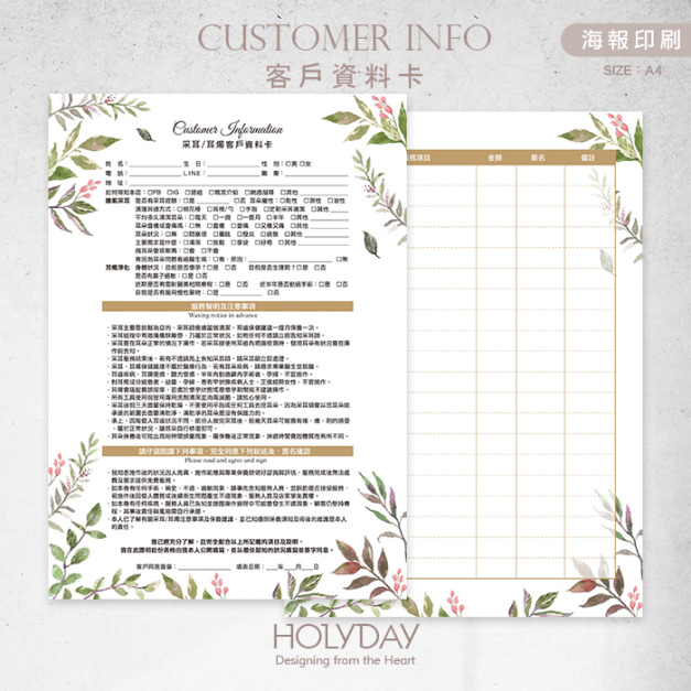 店家良伴！CI19 采耳耳燭顧客資料卡．A4雙面印刷．開店必備．美業．美容．美甲．美睫．採耳．顧客卡．同意書．諮詢卡．評估卡┊HOLYDAY