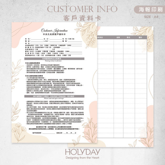 店家良伴！CI14 半永久紋綉顧客資料卡．A4雙面印刷．開店必備．霧眉繡眉．紋唇眼線．髮際線．美業．顧客卡．同意書．諮詢卡．評估卡┊HOLYDAY