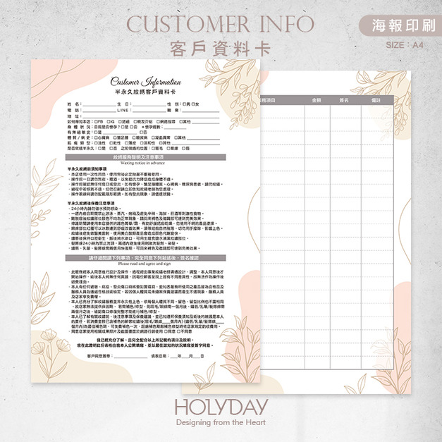 店家良伴！CI14 半永久紋綉顧客資料卡．A4雙面印刷．開店必備．霧眉繡眉．紋唇眼線．髮際線．美業．顧客卡．同意書．諮詢卡．評估卡┊HOLYDAY