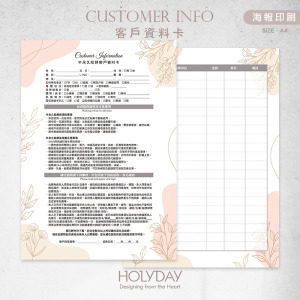 店家良伴！CI14 半永久紋綉顧客資料卡．A4雙面印刷．開店必備．霧眉繡眉．紋唇眼線．髮際線．美業．顧客卡．同意書．諮詢卡．評估卡┊HOLYDAY