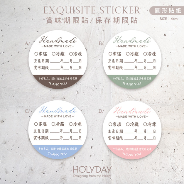 包裝良伴！B10手作包裝貼紙．保存期限貼．賞味期限貼．製造日期．甜點貼．電商出貨貼．冷凍冷藏貼．烘培貼紙┊HOLYDAY
