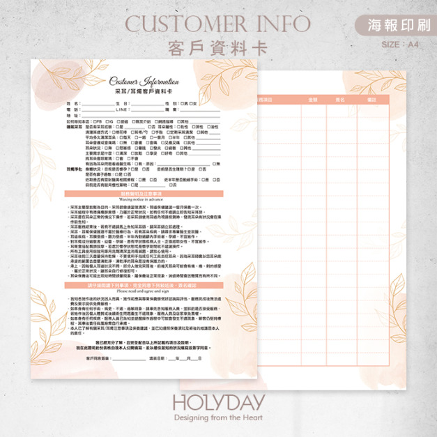 店家良伴！CI16 采耳耳燭顧客資料卡．A4雙面印刷．開店必備．美業．採耳．掏耳．淨耳．耳浴、耳部SPA．香薰．放鬆紓壓．顧客卡．同意書．諮詢卡．評估卡┊HOLYDAY