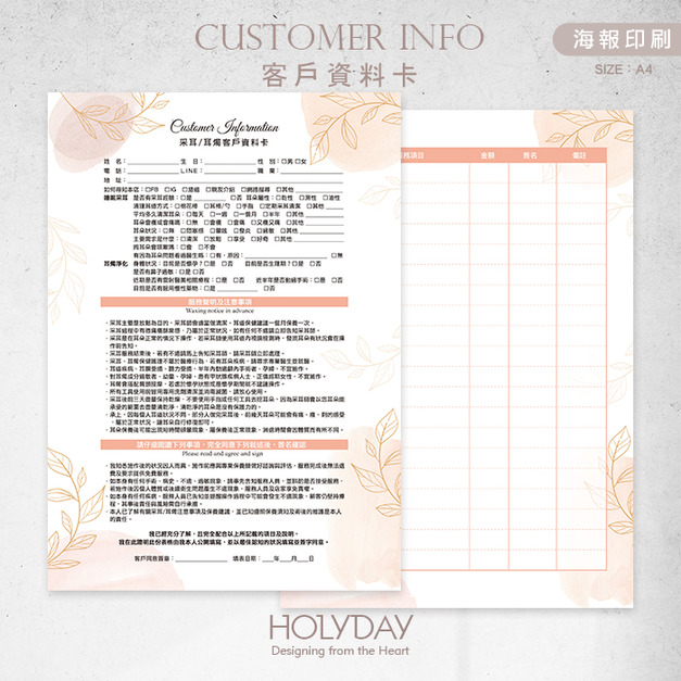 店家良伴！CI16 采耳耳燭顧客資料卡．A4雙面印刷．開店必備．美業．採耳．掏耳．淨耳．耳浴、耳部SPA．香薰．放鬆紓壓．顧客卡．同意書．諮詢卡．評估卡┊HOLYDAY
