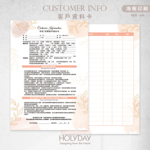 店家良伴！CI16 采耳耳燭顧客資料卡．A4雙面印刷．開店必備．美業．採耳．掏耳．淨耳．耳浴、耳部SPA．香薰．放鬆紓壓．顧客卡．同意書．諮詢卡．評估卡┊HOLYDAY