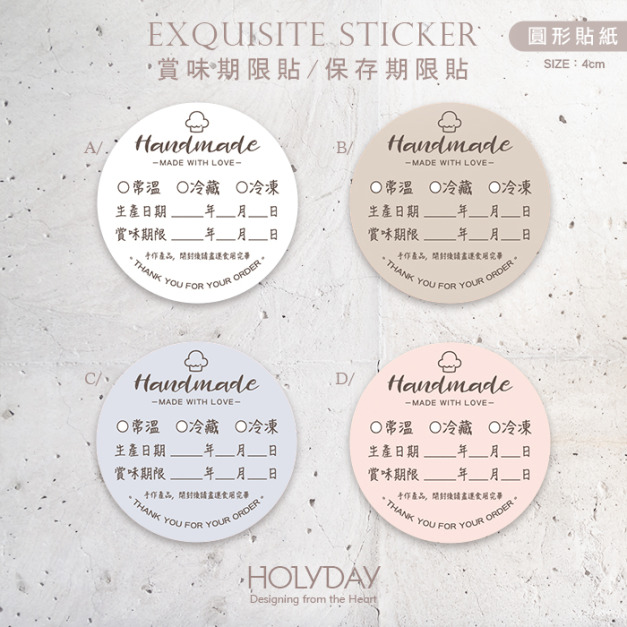 包裝良伴！B07手作包裝貼紙．保存期限貼．賞味期限貼．製造日期．甜點貼．電商出貨貼．冷凍冷藏貼．烘培貼紙┊HOLYDAY