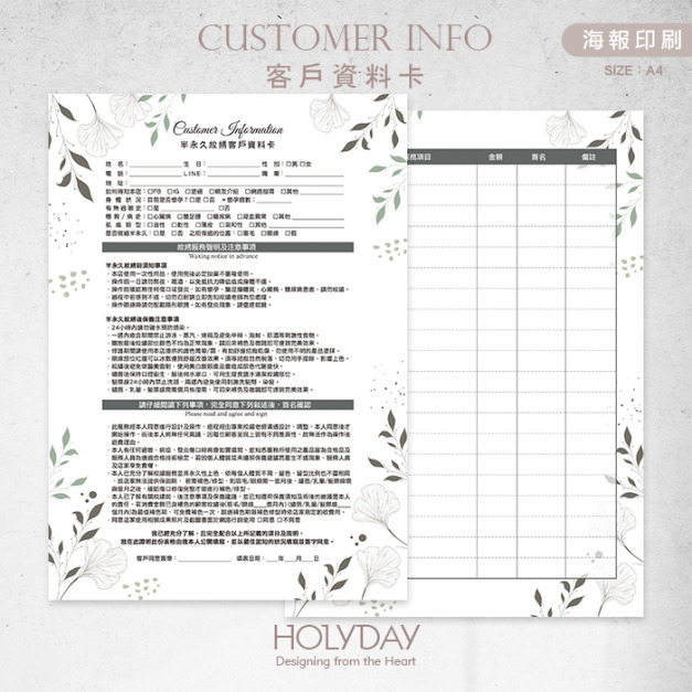 店家良伴！CI13 半永久紋綉顧客資料卡．A4雙面印刷．開店必備．霧眉繡眉．紋唇眼線．髮際線．美業．顧客卡．同意書．諮詢卡．評估卡┊HOLYDAY