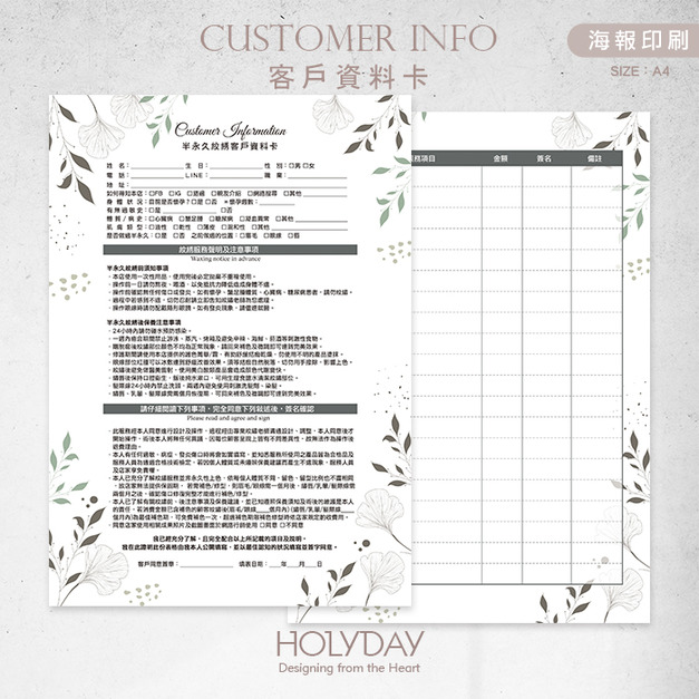 店家良伴！CI13 半永久紋綉顧客資料卡．A4雙面印刷．開店必備．霧眉繡眉．紋唇眼線．髮際線．美業．顧客卡．同意書．諮詢卡．評估卡┊HOLYDAY