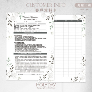 店家良伴！CI13 半永久紋綉顧客資料卡．A4雙面印刷．開店必備．霧眉繡眉．紋唇眼線．髮際線．美業．顧客卡．同意書．諮詢卡．評估卡┊HOLYDAY
