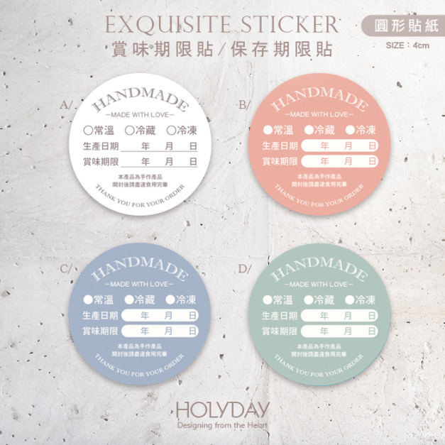 包裝良伴！B16手作包裝貼紙．保存期限貼．賞味期限貼．製造日期．甜點貼．電商出貨貼．冷凍冷藏貼．烘培貼紙┊HOLYDAY