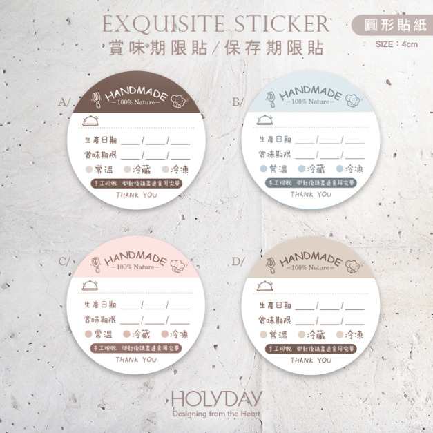 包裝良伴！B19手作包裝貼紙．保存期限貼．賞味期限貼．製造日期．甜點貼．電商出貨貼．冷凍冷藏貼．烘培貼紙┊HOLYDAY