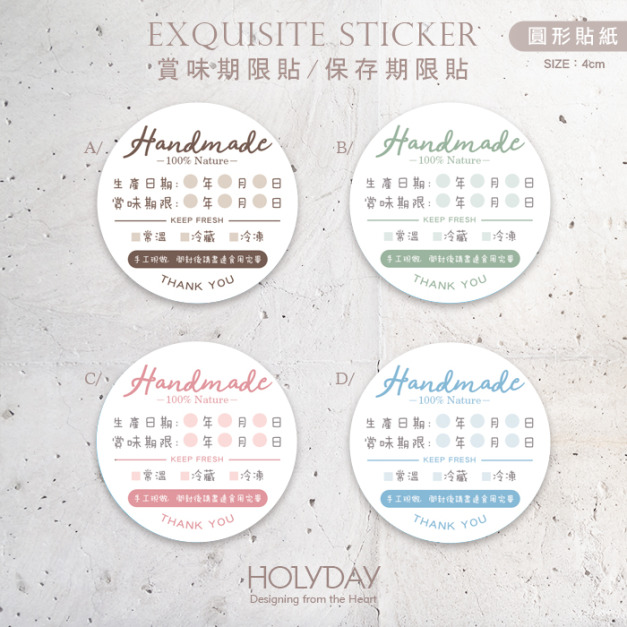 包裝良伴！B20手作包裝貼紙．保存期限貼．賞味期限貼．製造日期．甜點貼．電商出貨貼．冷凍冷藏貼．烘培貼紙┊HOLYDAY