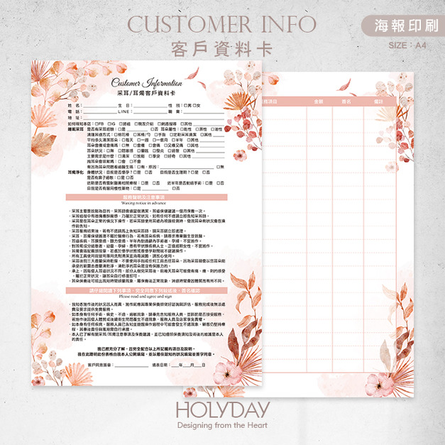 店家良伴！CI17 采耳耳燭顧客資料卡．A4雙面印刷．開店必備．美業．採耳．掏耳．淨耳．耳浴、耳部SPA．香薰．放鬆紓壓．顧客卡．同意書．諮詢卡．評估卡┊HOLYDAY
