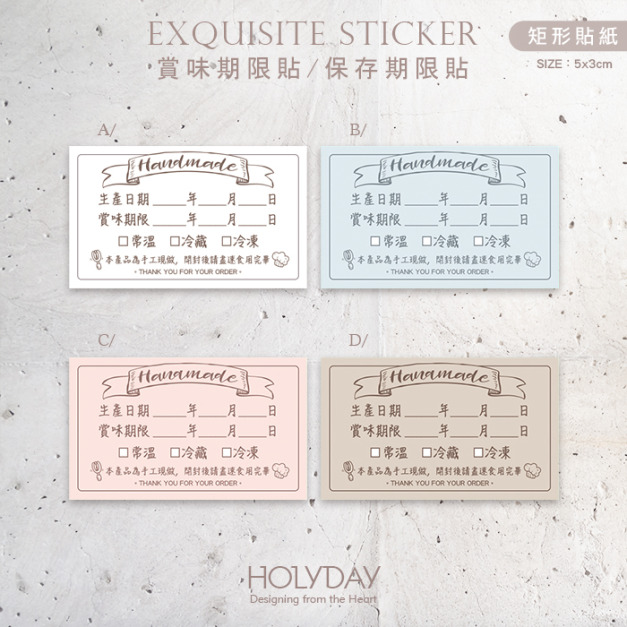 包裝良伴！B12手作包裝貼紙．保存期限貼．賞味期限貼．製造日期．甜點貼．電商出貨貼．冷凍冷藏貼．烘培貼紙┊HOLYDAY