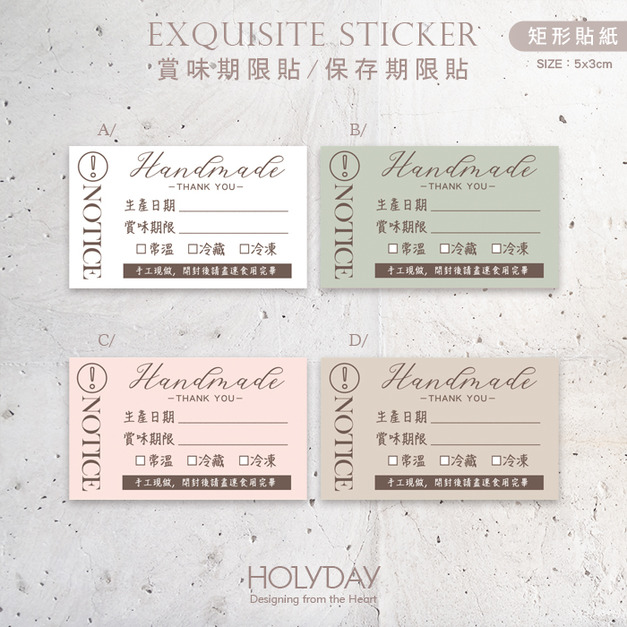 包裝良伴！B03手作包裝貼紙．保存期限貼．賞味期限貼．製造日期．甜點貼．電商出貨貼．冷凍冷藏貼．烘培貼紙┊HOLYDAY