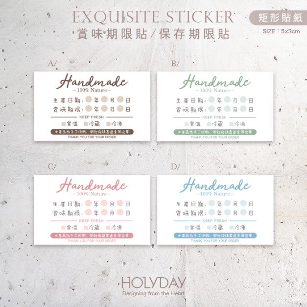 包裝良伴！B15手作包裝貼紙．保存期限貼．賞味期限貼．製造日期．甜點貼．電商出貨貼．冷凍冷藏貼．烘培貼紙┊HOLYDAY