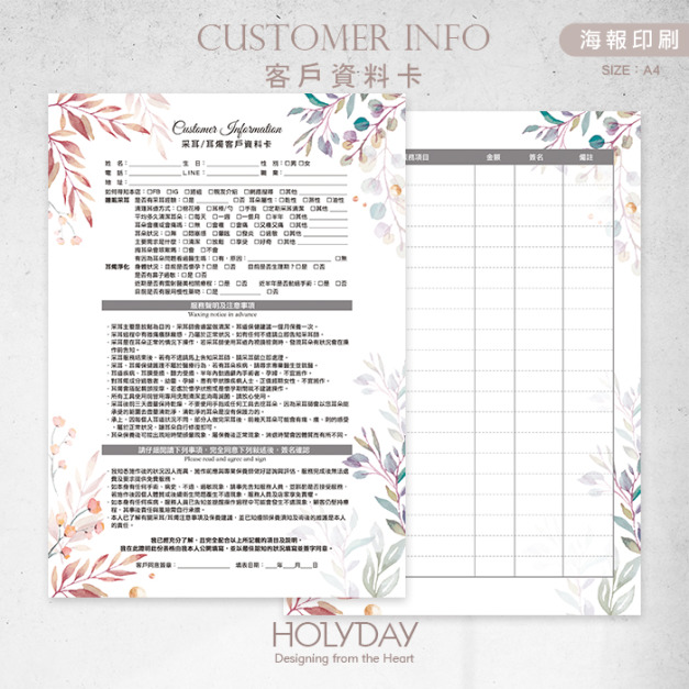 店家良伴！CI18 采耳耳燭顧客資料卡．A4雙面印刷．開店必備．美業．採耳．掏耳．淨耳．耳浴、耳部SPA．香薰．放鬆紓壓．顧客卡．同意書．諮詢卡．評估卡┊HOLYDAY