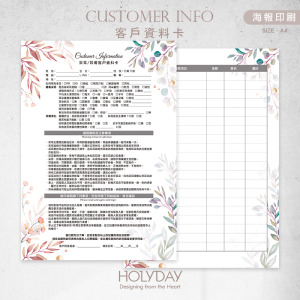 店家良伴！CI18 采耳耳燭顧客資料卡．A4雙面印刷．開店必備．美業．採耳．掏耳．淨耳．耳浴、耳部SPA．香薰．放鬆紓壓．顧客卡．同意書．諮詢卡．評估卡┊HOLYDAY