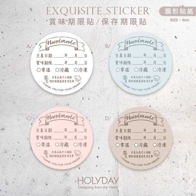 包裝良伴！B17手作包裝貼紙．保存期限貼．賞味期限貼．製造日期．甜點貼．電商出貨貼．冷凍冷藏貼．烘培貼紙┊HOLYDAY
