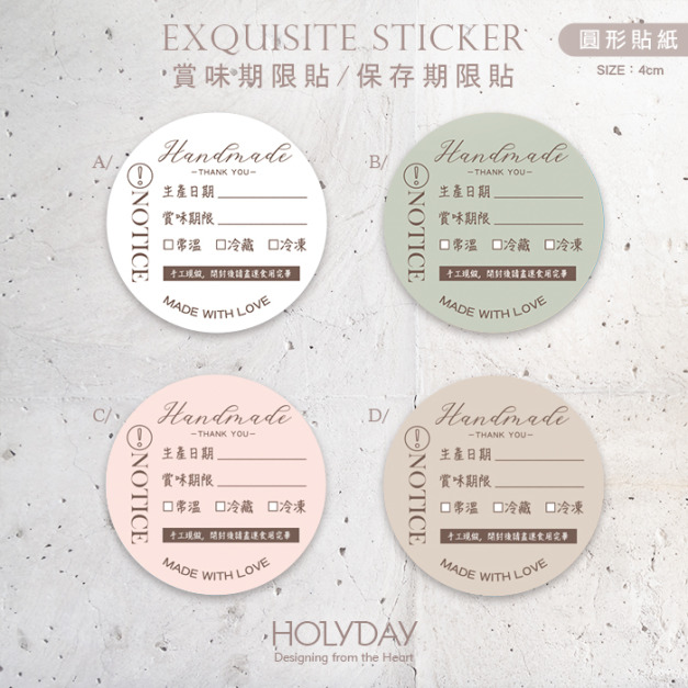 包裝良伴！B08手作包裝貼紙．保存期限貼．賞味期限貼．製造日期．甜點貼．電商出貨貼．冷凍冷藏貼．烘培貼紙┊HOLYDAY
