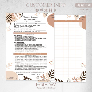 店家良伴！CI12 半永久紋綉顧客資料卡．A4雙面印刷．開店必備．霧眉繡眉．紋唇眼線．髮際線．美業．顧客卡．同意書．諮詢卡．評估卡┊HOLYDAY
