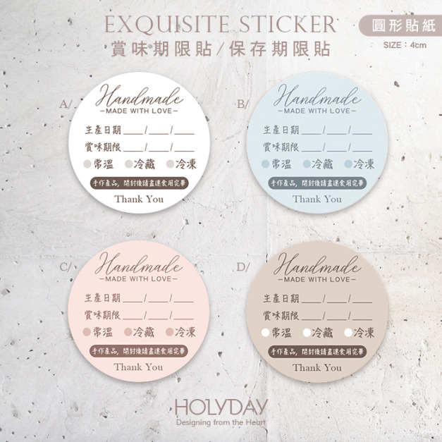 包裝良伴！B09手作包裝貼紙．保存期限貼．賞味期限貼．製造日期．甜點貼．電商出貨貼．冷凍冷藏貼．烘培貼紙┊HOLYDAY