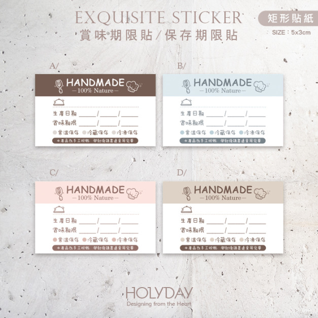包裝良伴！B14手作包裝貼紙．保存期限貼．賞味期限貼．製造日期．甜點貼．電商出貨貼．冷凍冷藏貼．烘培貼紙┊HOLYDAY
