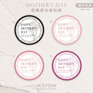包裝良伴！MD04母親節貼紙 ꕤ 包裝貼紙．裝飾貼紙．封口貼紙．手作貼紙．送禮貼紙．感謝貼紙．禮物貼紙．花束貼紙．康乃馨．節慶送禮．禮物包裝┊HOLYDAY