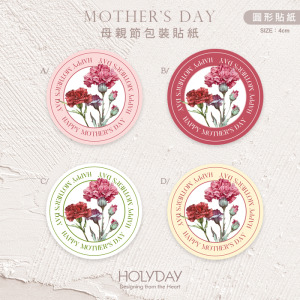 包裝良伴！MD05母親節貼紙 ꕤ 包裝貼紙．裝飾貼紙．封口貼紙．手作貼紙．送禮貼紙．感謝貼紙．禮物貼紙．花束貼紙．康乃馨．節慶送禮．禮物包裝┊HOLYDAY
