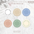 店家良伴！SU04客製單色圓形簡約貼紙．套版設計．品牌貼紙．破壞袋貼紙．印刷貼紙．包裝貼紙．電商出貨貼紙┊HOLYDAY