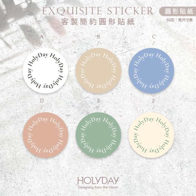 店家良伴！SU04客製單色圓形簡約貼紙．套版設計．品牌貼紙．破壞袋貼紙．印刷貼紙．包裝貼紙．電商出貨貼紙┊HOLYDAY