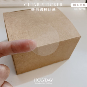 包裝良伴！空白透明圓貼．多種尺寸透明貼紙．封口貼紙．圓型貼紙．食物貼紙．包裝用品．婚禮小物．伴手禮貼紙．電商貼紙┊HOLYDAY