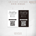 出貨良伴！UD05 QRcode封口貼紙．品牌貼紙．電商出貨貼紙．破壞袋貼紙．印刷貼紙．套版設計．二維碼┊HOLYDAY