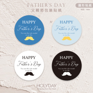 包裝良伴！FD01父親節貼紙 ♛ 包裝貼紙．裝飾貼紙．封口貼紙．手作貼．送禮貼紙．感謝貼紙．禮物貼紙．爸爸節貼紙．88節貼紙．男神節貼紙．手作送禮貼紙．感謝禮物紙貼．節慶送禮．禮物包裝┊HOLYDAY