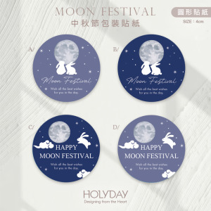 包裝良伴！MF03中秋節貼紙 ◍ 月餅包裝貼紙．裝飾貼紙．封口貼紙．手作送禮貼紙．感謝禮物紙貼．中秋送禮．禮物包裝┊HOLYDAY