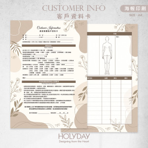 店家良伴！CI22 美容美體顧客資料卡．A4雙面印刷．開店必備．皮膚管理．美業．美容．美體．美胸．紓壓．按摩SPA．顧客卡．同意書．諮詢卡．評估卡┊HOLYDAY