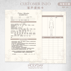 店家良伴！CI25 美容美體顧客資料卡．A4雙面印刷．開店必備．皮膚管理．美業．美容．美體．美胸．紓壓．按摩SPA．顧客卡．同意書．諮詢卡．評估卡┊HOLYDAY