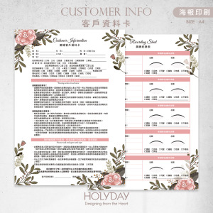 店家良伴！CI27 睫毛管理顧客資料卡．A4雙面印刷．開店必備．美睫紀錄卡．美業．接睫．補睫．角蛋白．顧客卡．同意書．諮詢卡．評估卡┊HOLYDAY