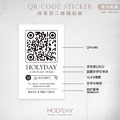 出貨良伴！UD07 QRcode封口貼紙．品牌貼紙．電商出貨貼紙．破壞袋貼紙．印刷貼紙．套版設計．二維碼┊HOLYDAY_1